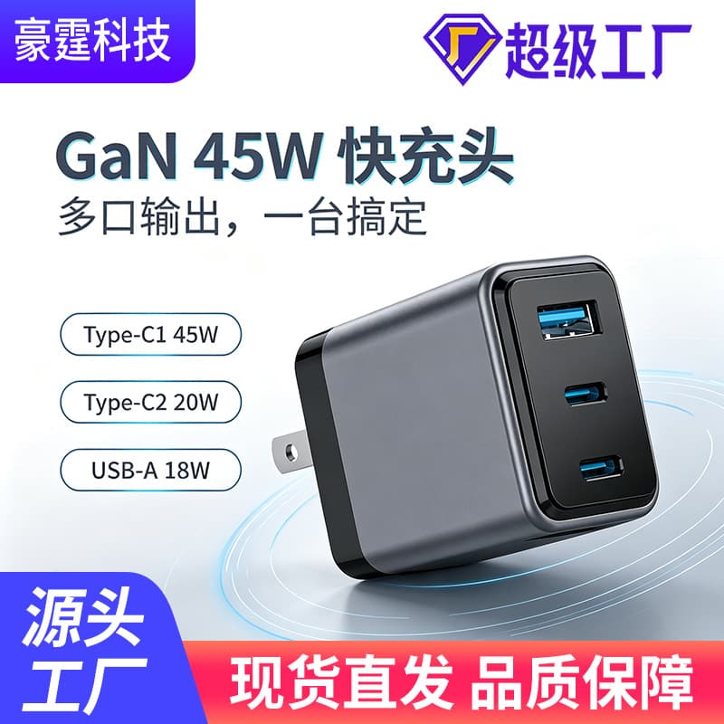 Cross-border Exclusive 45W PD Fast Charger, US/UK/EU Plug Optional, Factory Direct Shipping