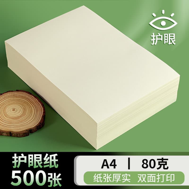 A4 Eye-Protection Paper, Printing Paper, Copy Paper, Draft Paper, 80g School Draft Paper, Book Paper, Dowling Paper