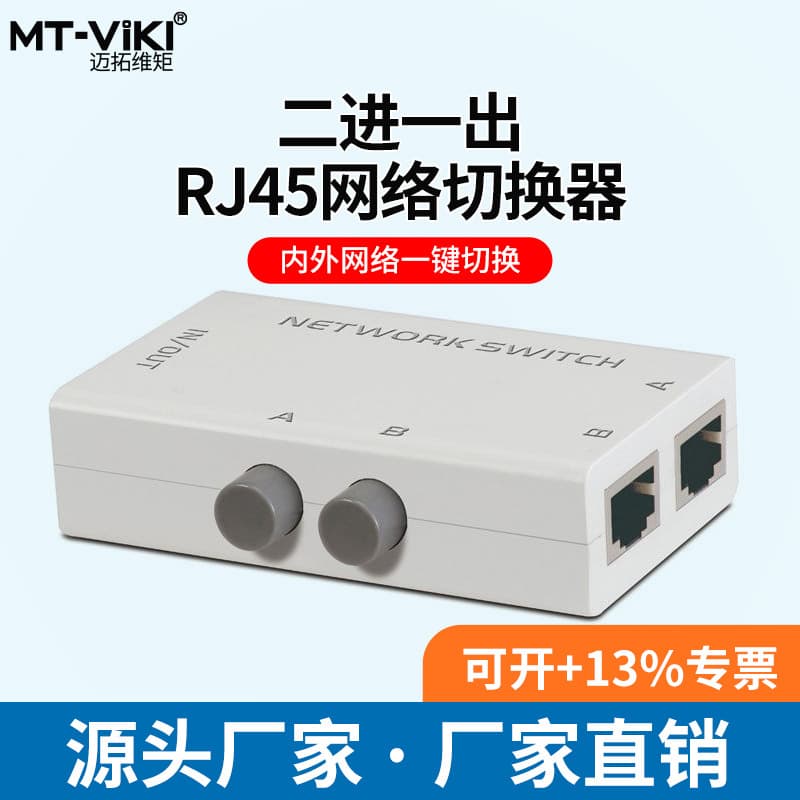 Maxtor MT-RJ45-2M 2-Port Internal/External Network Switcher 2-in-1-Out Dual Network Switcher No Need to Plug/Unplug Ethernet Cables
