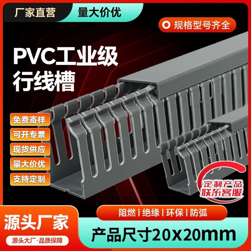 20*20 silver-gray PVC wire duct, eco-friendly flame-retardant cable organizer for electrical wiring.