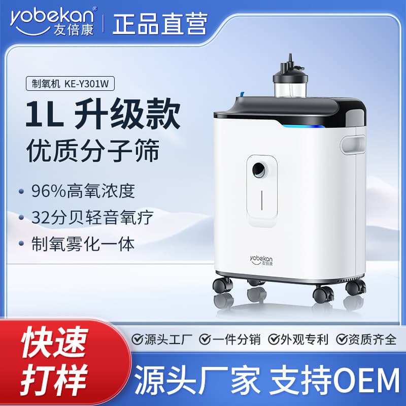 Youbeikang Home Oxygen Concentrator for Elderly, 1L Compact Model with Nebulization, Suitable for High Altitudes, Manufacturer Direct