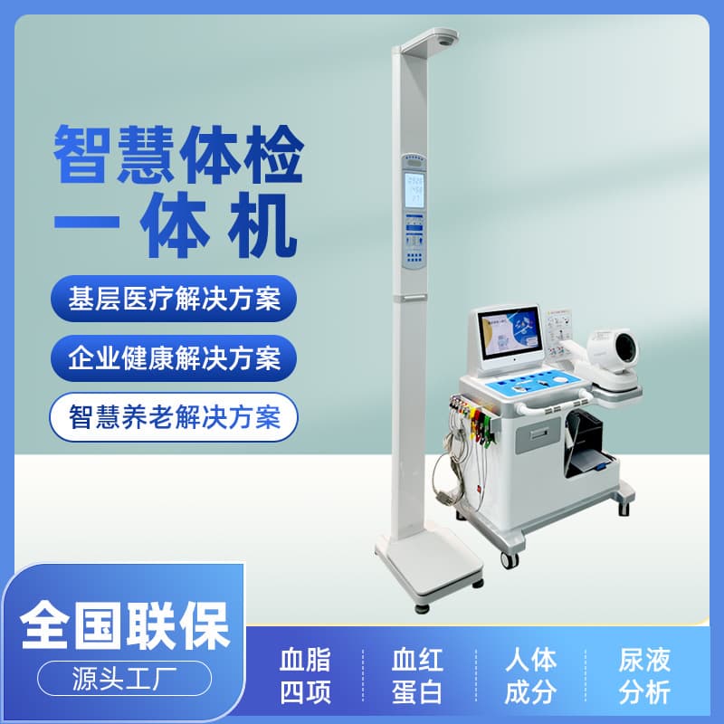 AI traditional Chinese medicine physical examination health medical constitution identification all-in-one machine multi-parameter intelligent interconnection self-service terminal all-in-one machine