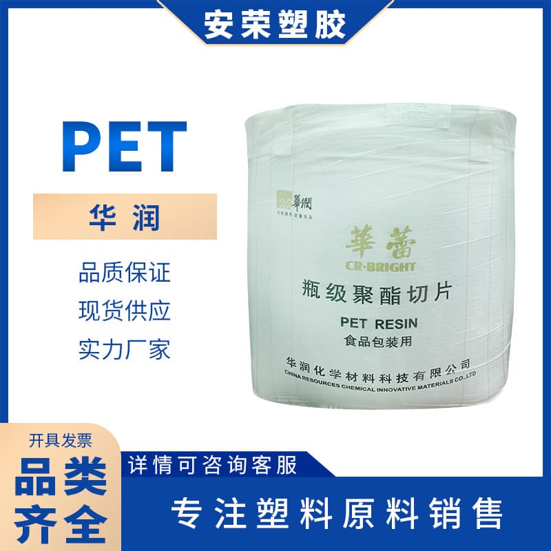 Food Grade PET Huarun CR-8863 Sheet Board Food Packaging Transparent Cosmetic Box Preform Blow Molding High Impact