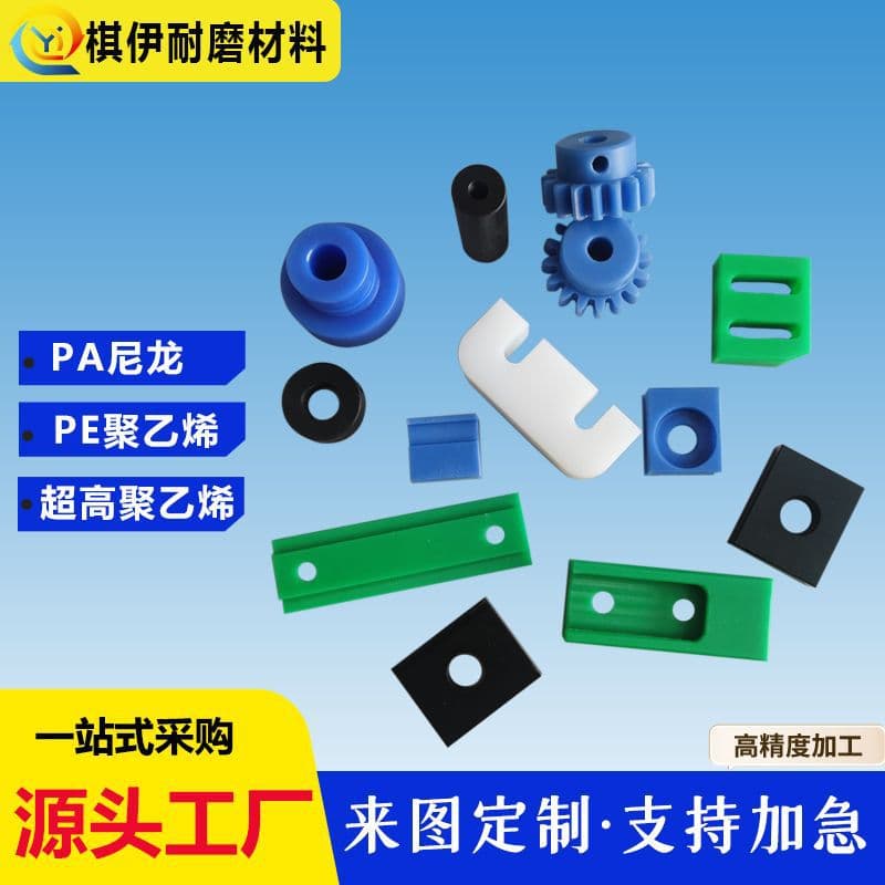 Custom Polyethylene Special-Shaped Parts PE Wear-Resistant Compression-Resistant Slider Pads CNC Engraving High Hardness Ultra-High Plastic Fittings
