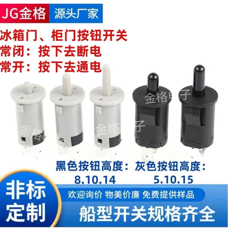 Jinge refrigerator, wardrobe, kitchen cabinet, decorative cabinet door control accessory connector, light off when door closed, light on when door open, PB-35