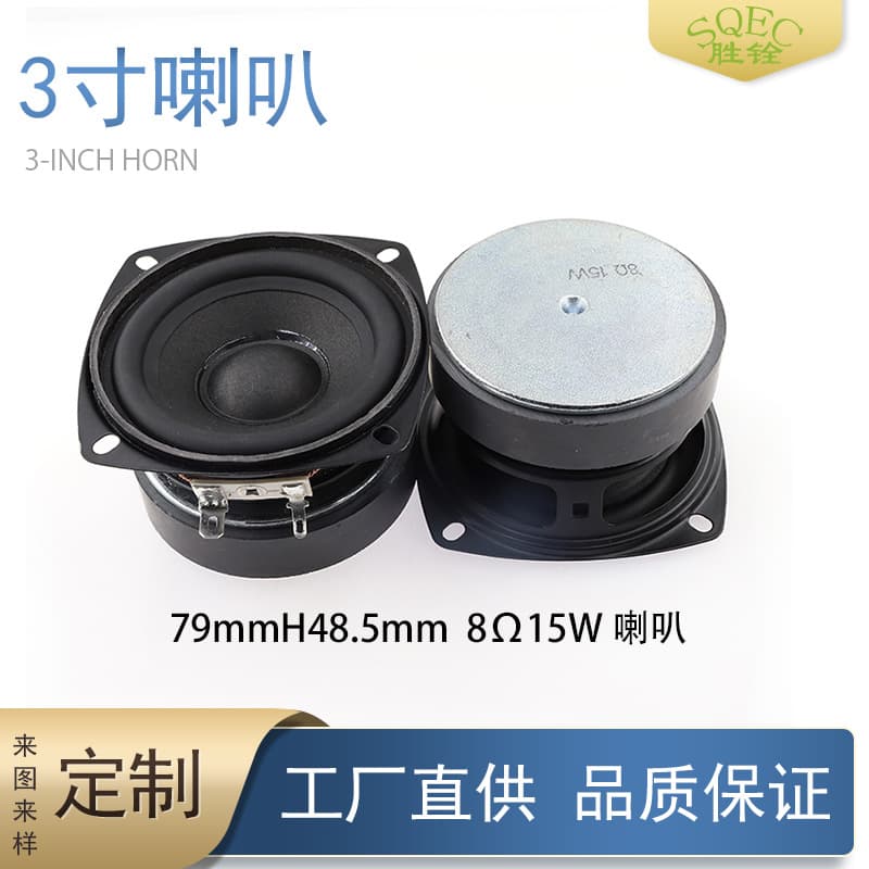 In Stock 3-inch Woofer 79mm Square High-Fidelity 4Ω/8Ω 15W External Magnet Bluetooth Speaker Full-Range Driver