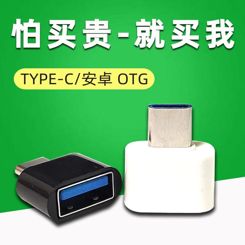 Type-C OTG Adapter Android OTG Phone Adapter V8 Micro to USB USB OTG