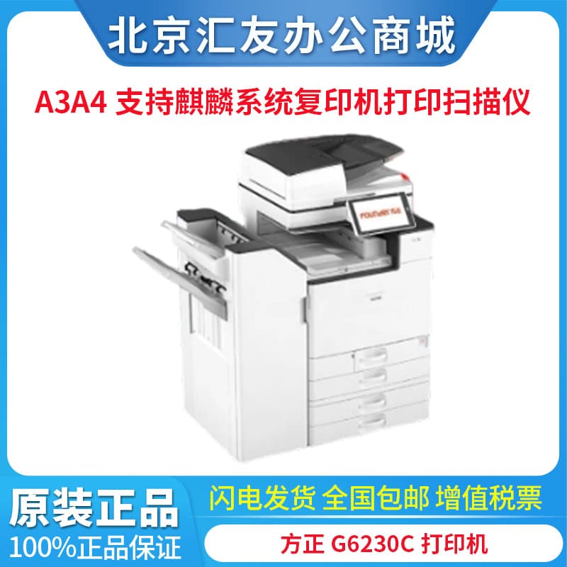 Founder G6230C domestic color printer supports Kirin system A3A4 copier printing and scanning composite