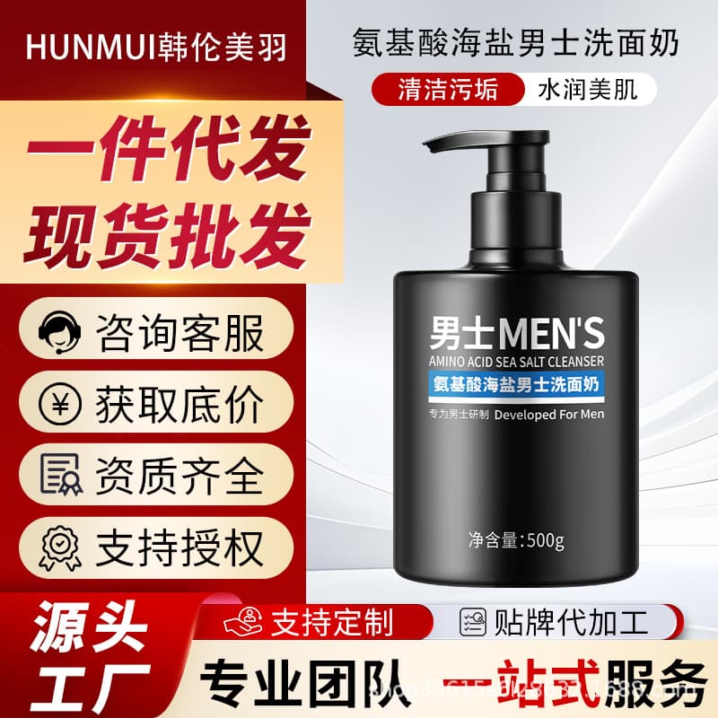 Hanlun Meiyu Amino Acid Sea Salt Men's Facial Cleanser, Nourishing, Hydrating, Gentle Deep Cleansing Cleansing Milk