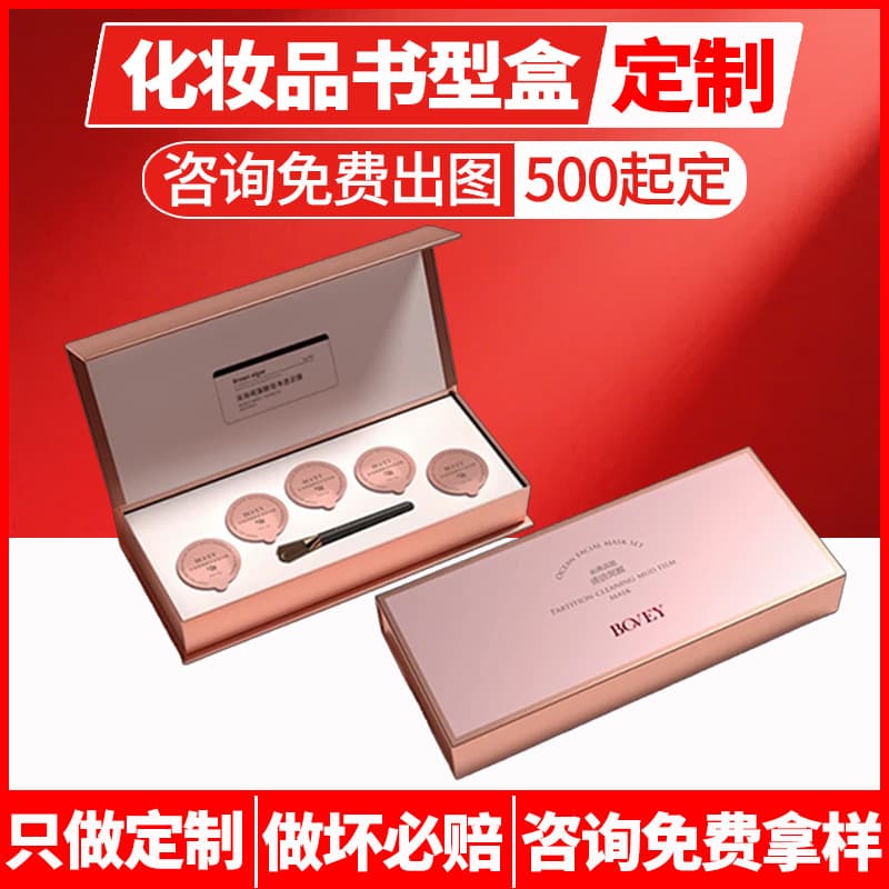 Book-shaped gift box, custom-made magnetic flip-top skin care cosmetics packaging box, custom-made high-end gift box, custom-made