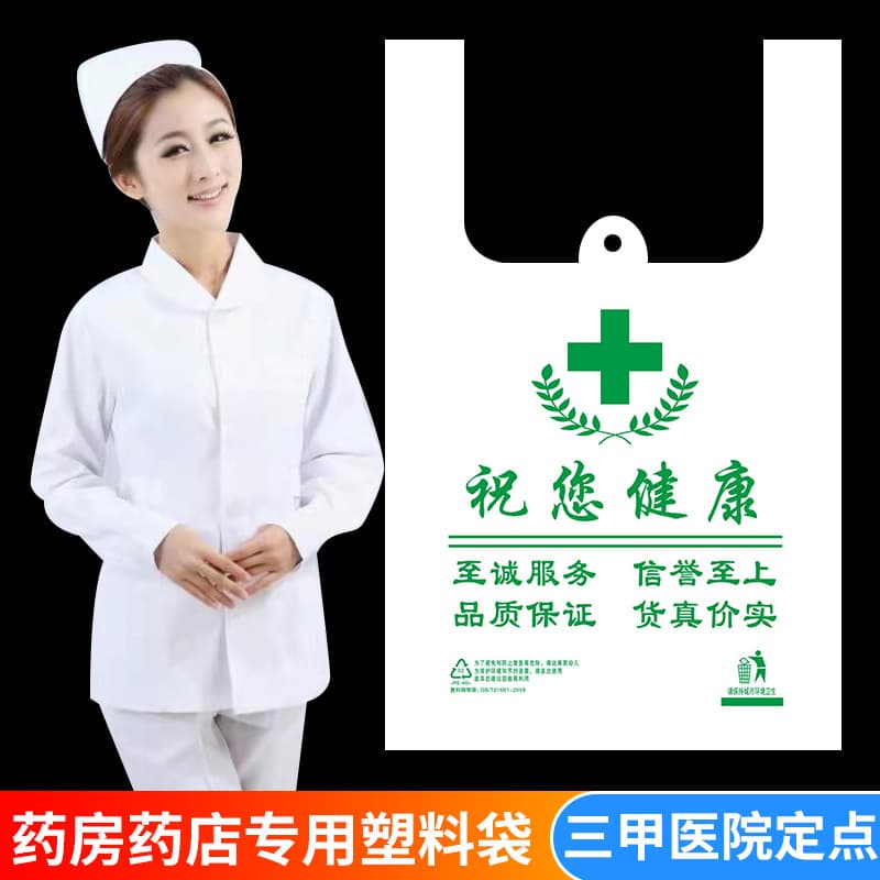 Plastic Bag Pharmacy Medicine Packaging Vest Bag for Clinics Hospitals Convenience Vest-Style Commercial Use