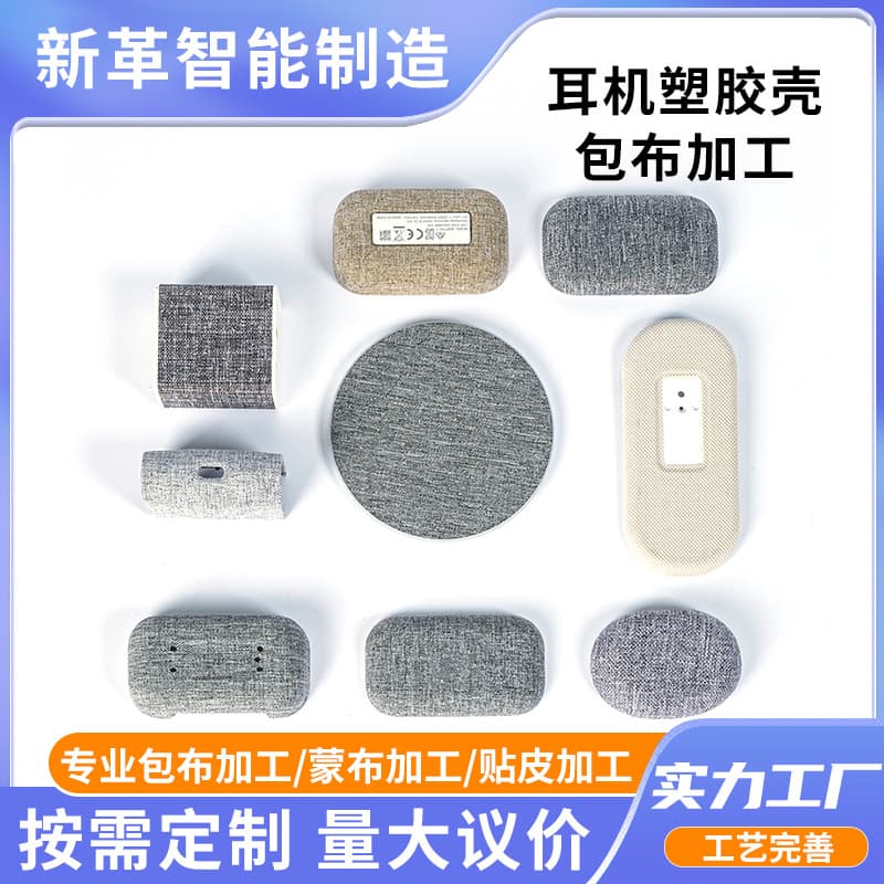 Earphone Plastic Shell Fabric Wrapping Processing, Decorative Parts Wood Product Mesh Covering Seamless Connection Technique, Customizable with Provided Materials