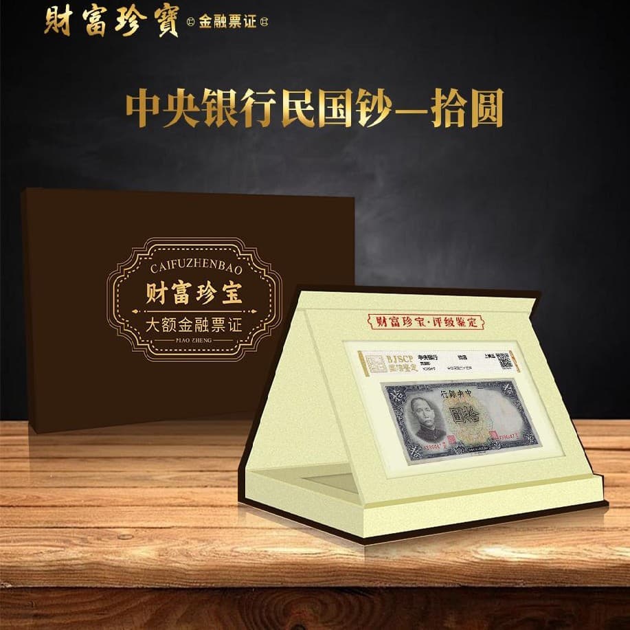 Treasure of Wealth—One Republic of China Banknote, Ten Yuan Financial Certificate, Encapsulated and Graded Authentic Collectible