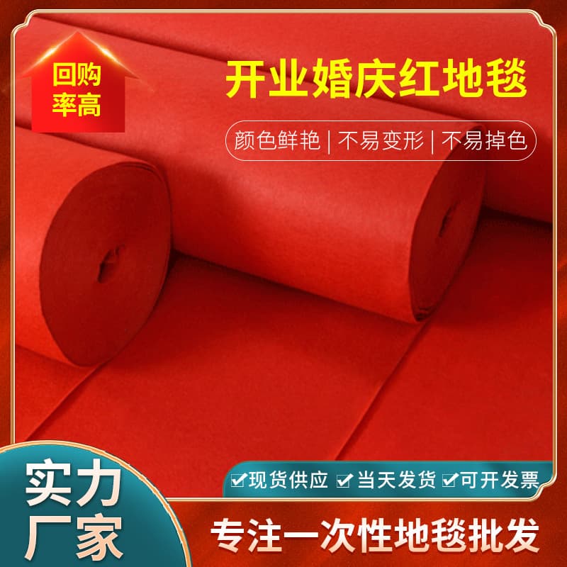 Wholesale disposable red carpets, thickened wedding carpets, bright red wedding carpets.