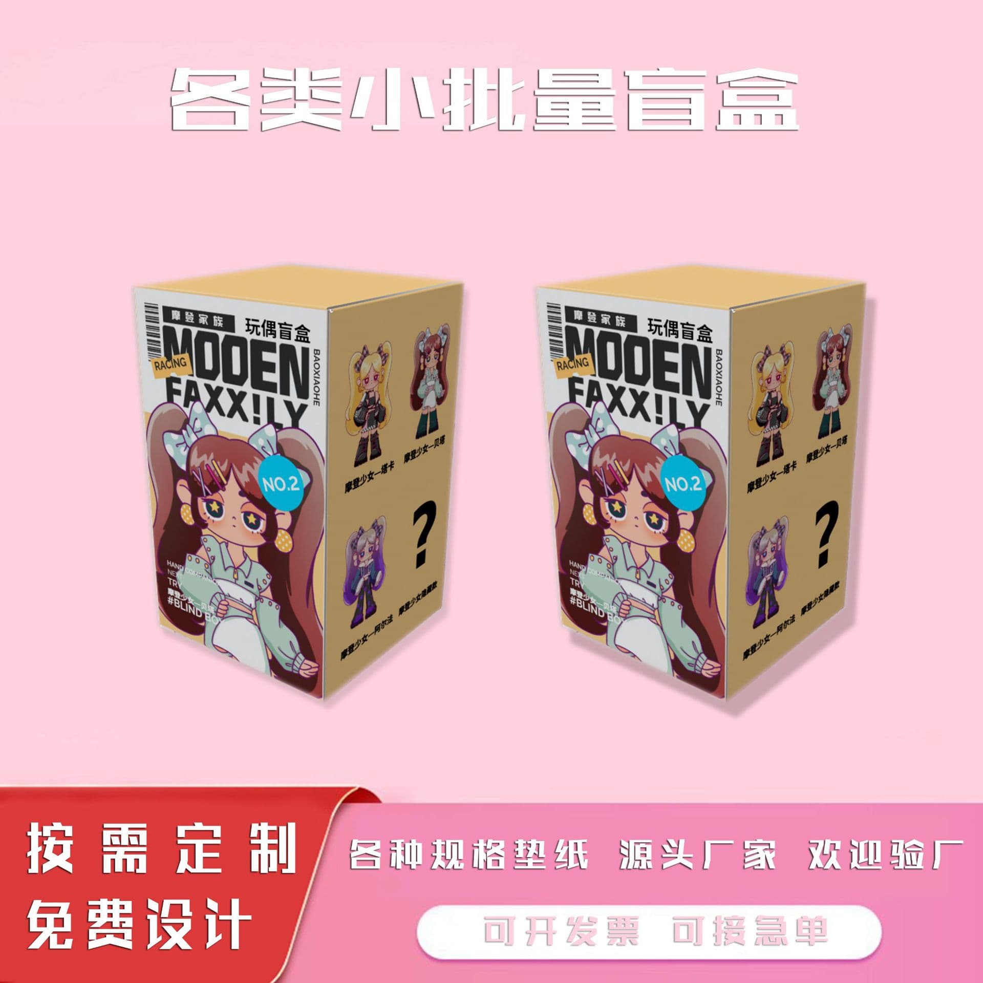 2024 New Surprise Mystery Blind Box, Various Toy Figures Plants White Card Corrugated Blind Box Packaging Empty Box