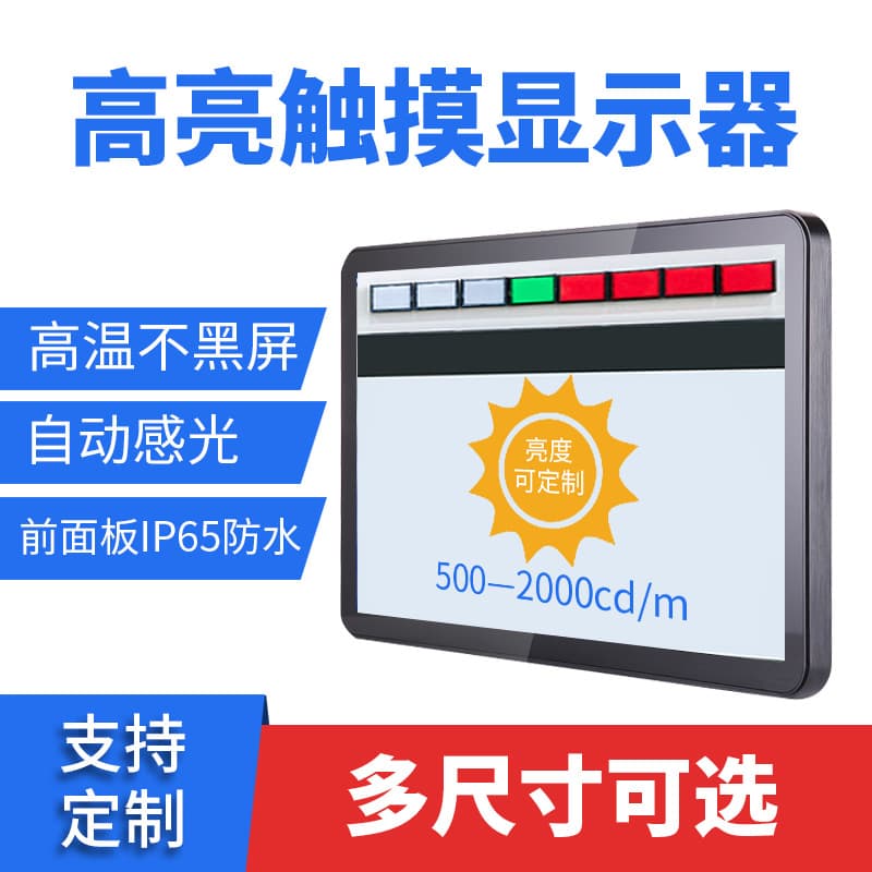 10/19/21.5/23/27/32 Inch Rack Mount Waterproof Touch Screen Monitor, Full Viewing Angle OEM Customization