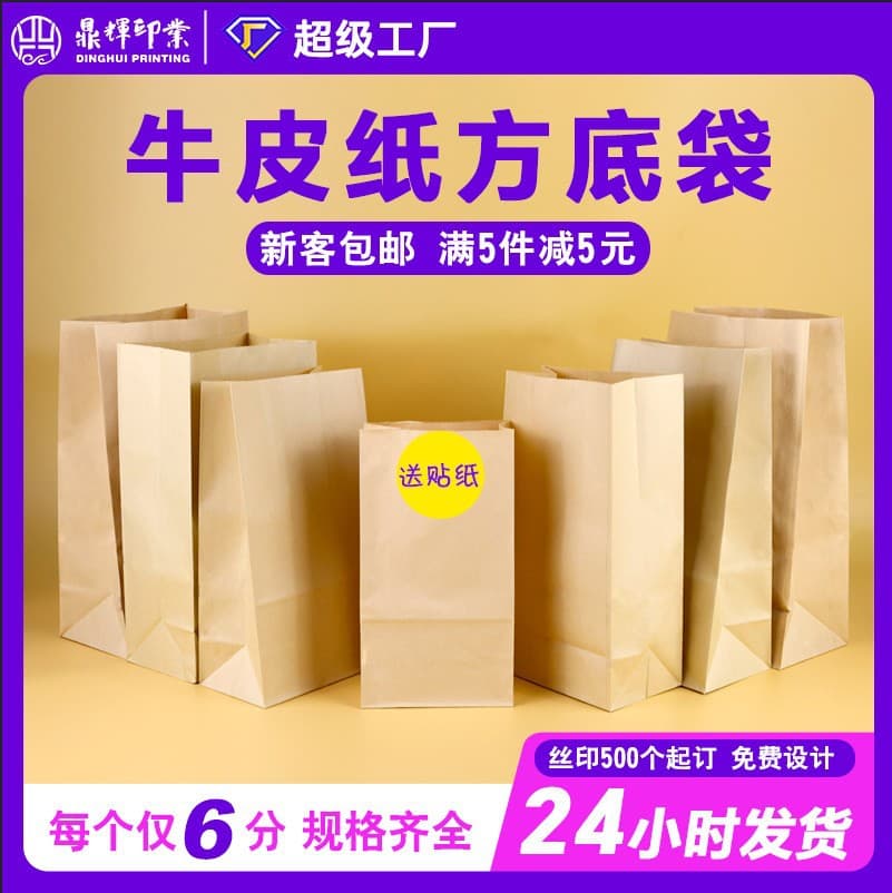 Customized Kraft Paper Packaging Bag For Bread Baking Takeaway Square Bottom Bag Printing Available