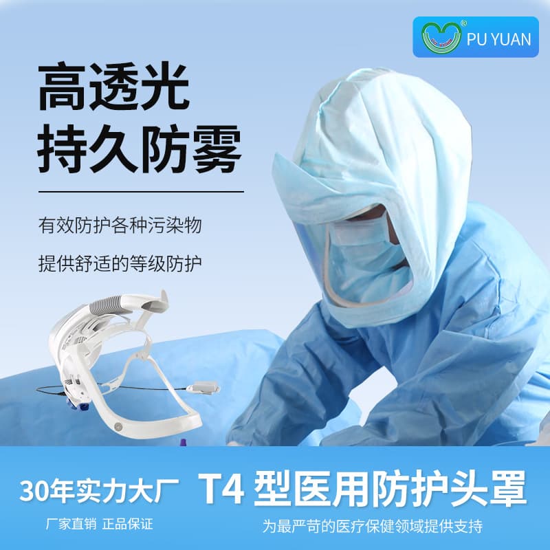 Puyuan Medical Protective Headgear T4 Type Level 4 Biological Protective Positive and Negative Pressure Headgear for Epidemic Prevention and Orthopedic Use