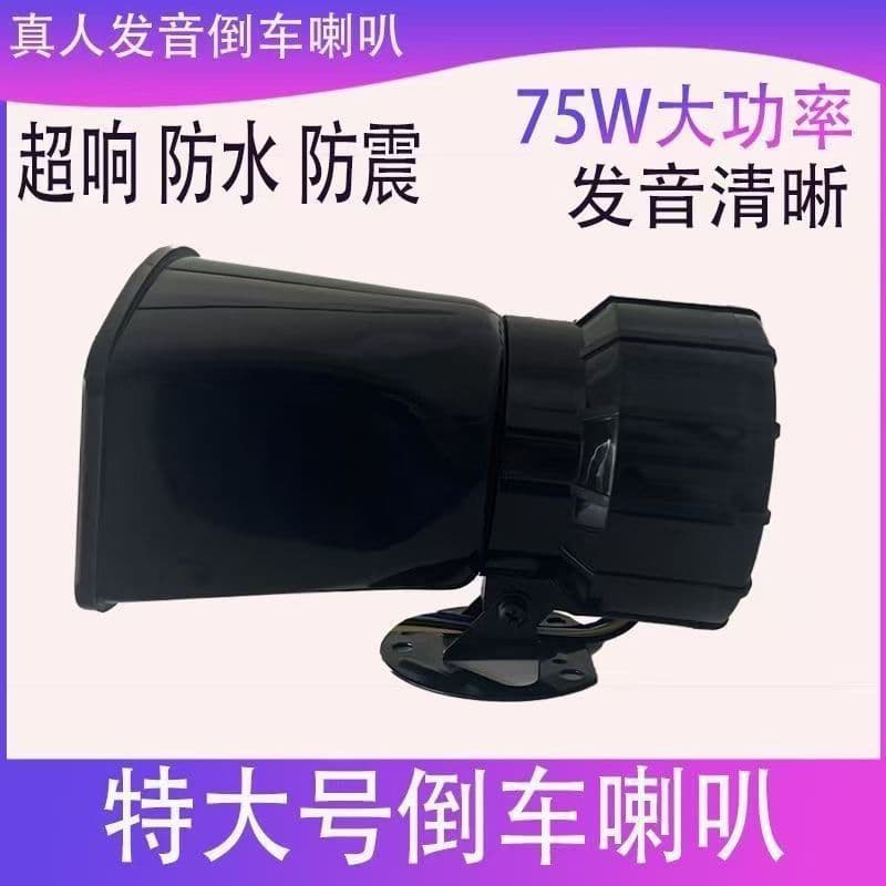 Truck Reversing Horn 12V 24V Universal Vehicle Voice Reversing Horn Agricultural Vehicle Left and Right Turn Voice Prompt