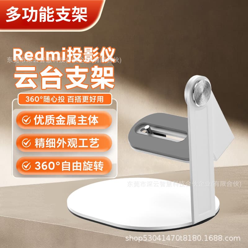 Xiaomi projector stand with adjustable position, metal gimbal, 360-degree rotation, suitable for desktop/wall-mounted/ceiling mounting.