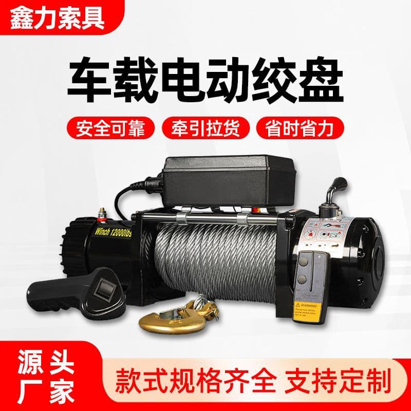 Electric winch vehicle-mounted winch 12V24V off-road vehicle self-rescue traction motor hand winch 10-ton winch