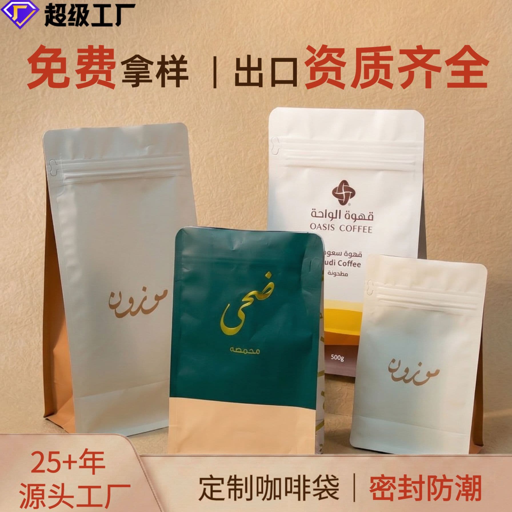 Coffee bean bag food packaging bag custom eight-side seal coffee bag recyclable environmentally friendly plastic composite packaging bag