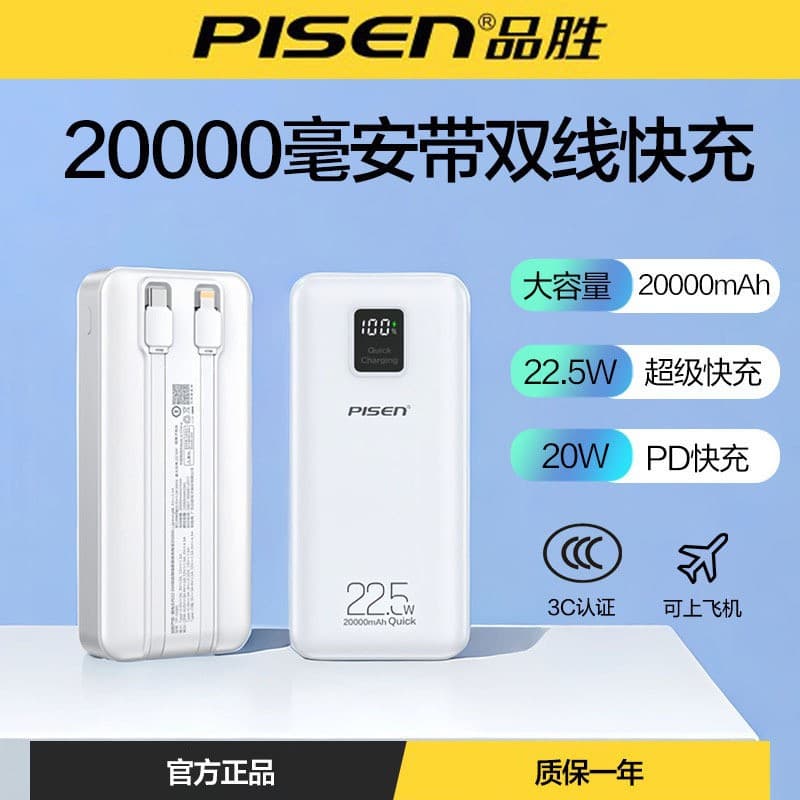 Pisen Built-in Cable Power Bank 22.5W Bidirectional Fast Charging 10000mAh Custom LOGO