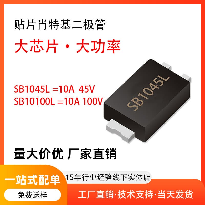 Schottky Diode SB1045L 10A45V SMD Rectifier Low Forward Voltage TO-277 Package Factory Direct
