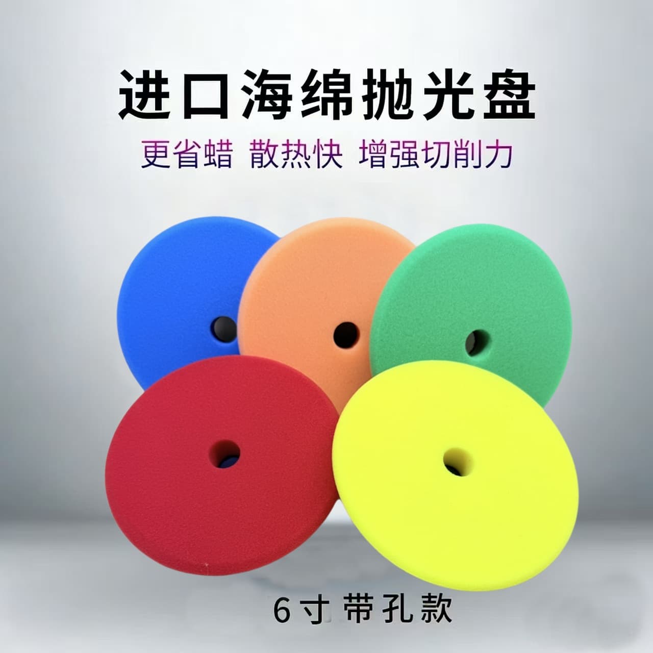 Sponge polishing disc car paint polishing wheel polishing ball mirror reduction disc waxing bevel edge technology self-adhesive 56 inches