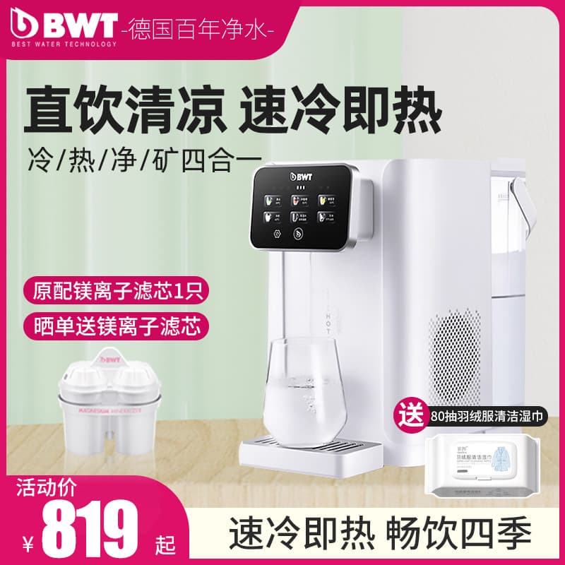 German BWT Installation-Free Water Dispenser Household Mineral Water Direct Drinking All-in-One Purifier A1 Desktop Rapid Cooling