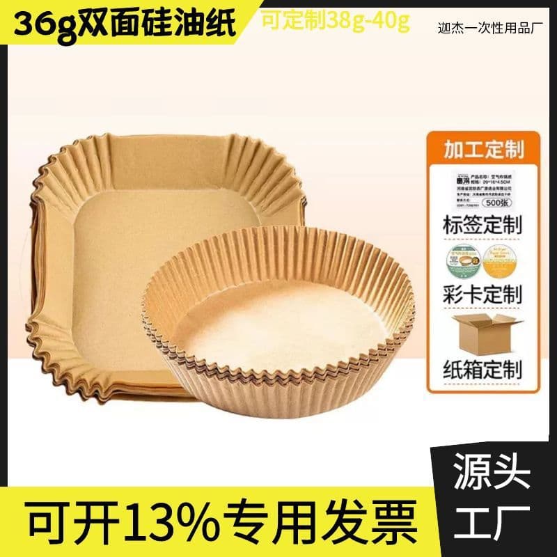 36g silicone-coated paper for air fryers, household oil-absorbing paper, food-use silicone-coated baking mat paper, oven baking