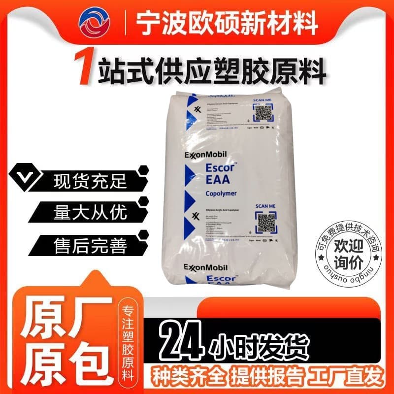 EAA Exxon 5050 Coating Good Adhesion Liquid Packaging Hygiene Packaging Cable Sheath