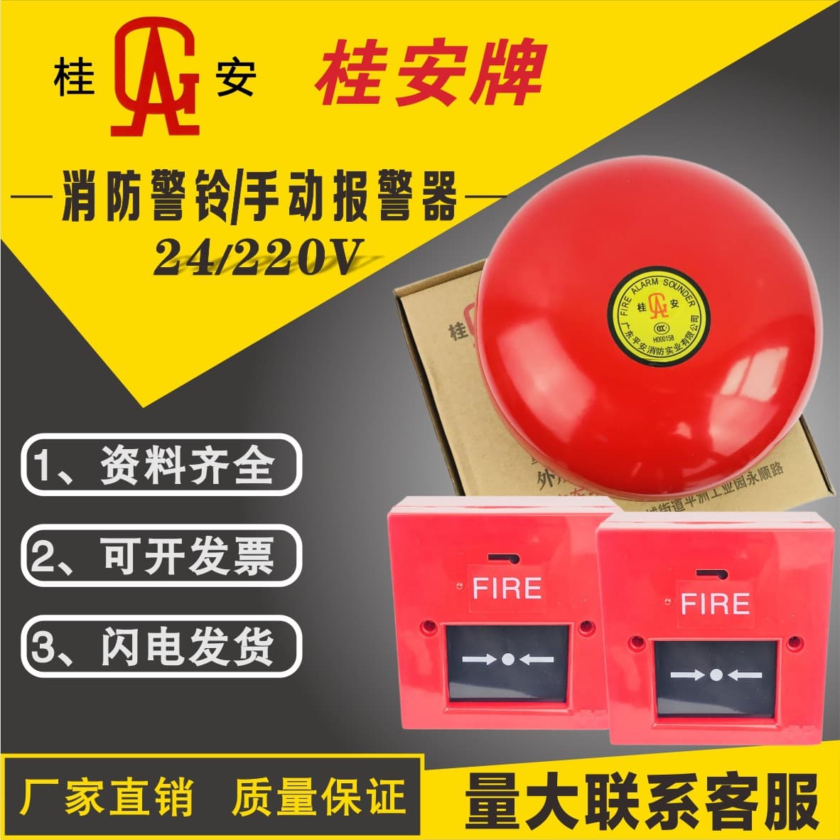 Gui'an/Ping'an Brand Fire Alarm Bell 24/220V Audible Alarm Manual Call Point Resettable/Break Glass Type