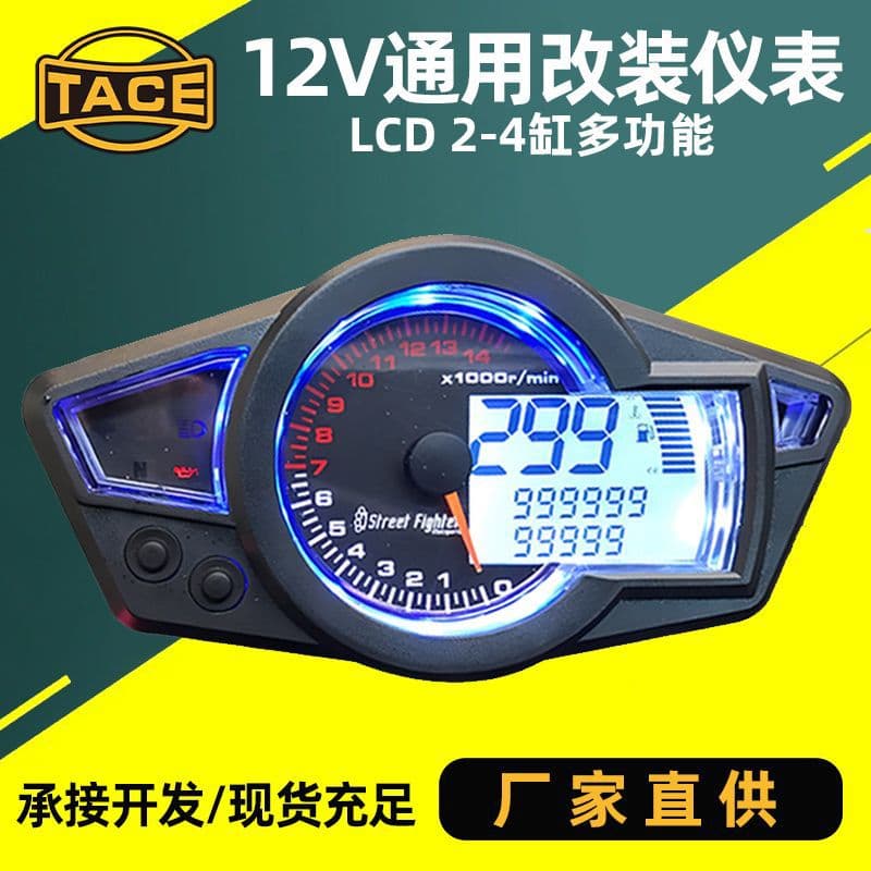 Motorcycle instrument modification parts, large displacement, high RPM, multi-functional LCD odometer, 2-4 cylinder universal fuel gauge