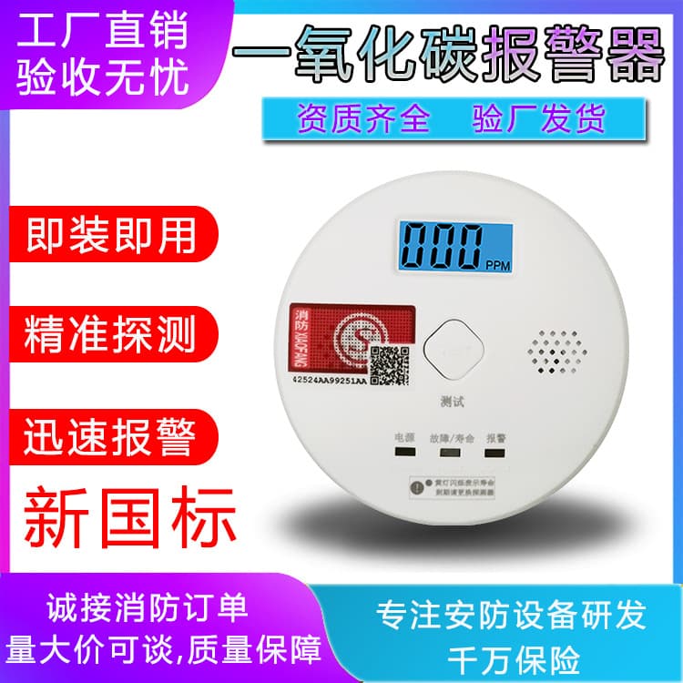 New national standard carbon monoxide alarm, factory direct sales, household indoor coal stove honeycomb briquette CO detector.