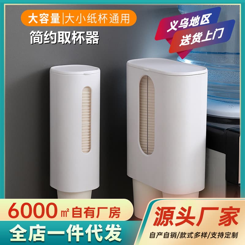 Home Disposable Cup Holder Automatic Cup Dispenser Water Dispenser Cup Rack No-Drill Paper Cup Storage Shelf