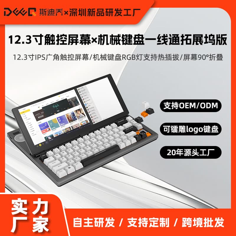 Sidiao HL140KB-T Factory Direct 68-key Mechanical Keyboard with 12.3-inch HD Touchscreen Sub-display