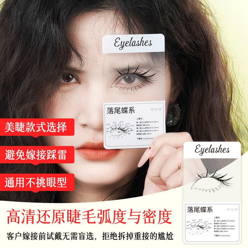 Eyelash Extension Style Try-On Card: Simulate On-Eye Effects, Essential for Lash Salons to Boost Orders and Retain Customers