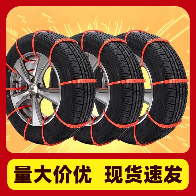 Car anti-skid chain, car SUV universal emergency chain, snow and mud tire anti-skid chain, car anti-skid chain