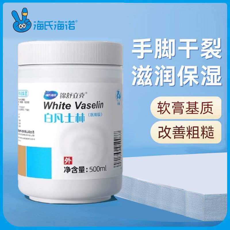 Haishi Haino Medical White Petroleum Jelly Anti-Dryness Moisturizing Oil Softening Ointment Lubricating Skin Hand Cream Petroleum Jelly