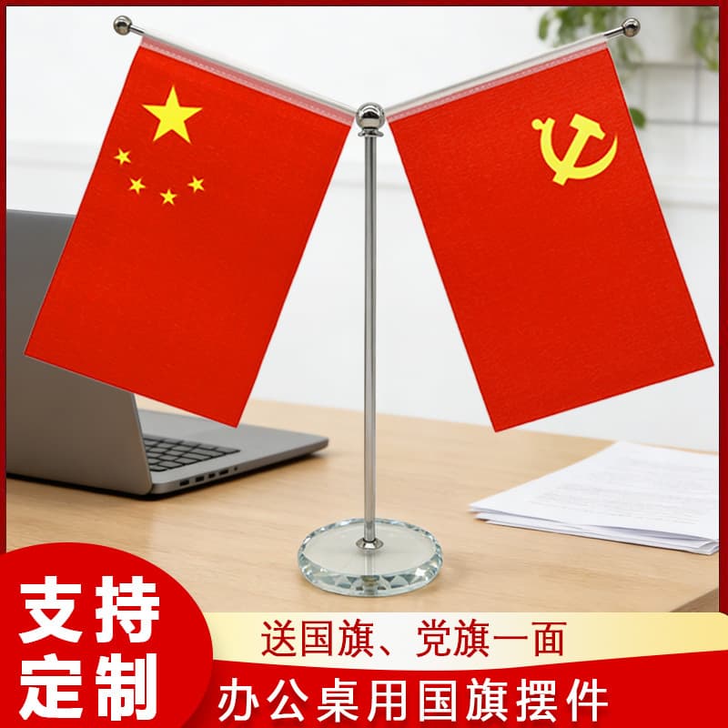 National Flag, Party Flag, Office Conference Room Table Flag, Y-Shaped Flag, Car-Mounted Ornament, Small Red Flag, Flagpole, Flag Stand