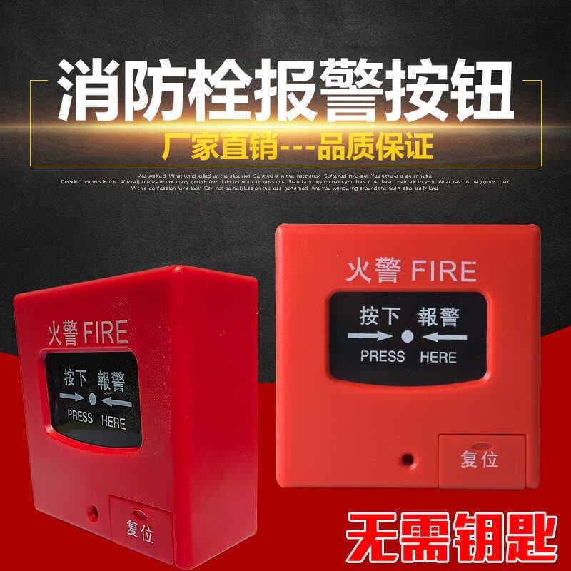 Fire switch fire alarm button Press reset switch Dedicated bell switch Resettable manual call point