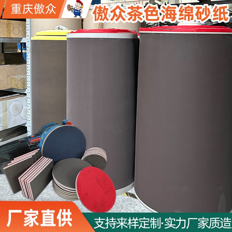 Custom AoZhong brown sponge sand, 80-3000 grit for automotive parts primer sanding and polishing, back velvet sponge sandpaper.