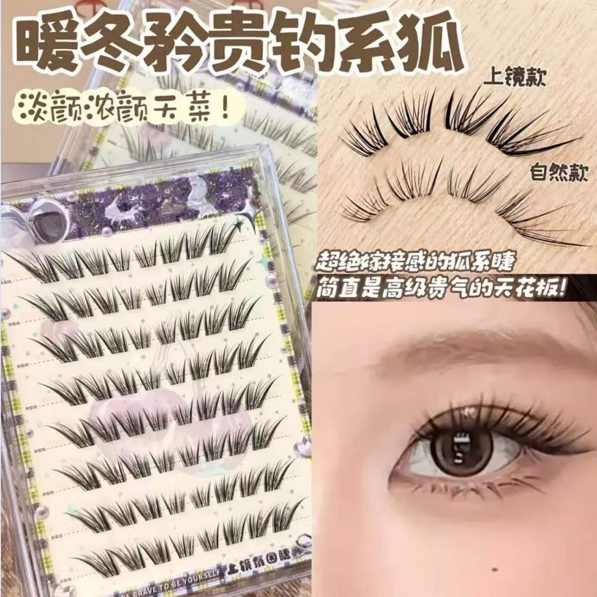 Moonlight baby fox false eyelashes fox style cool feeling hand-painted grafted natural single cluster little fox glue-free eyelashes