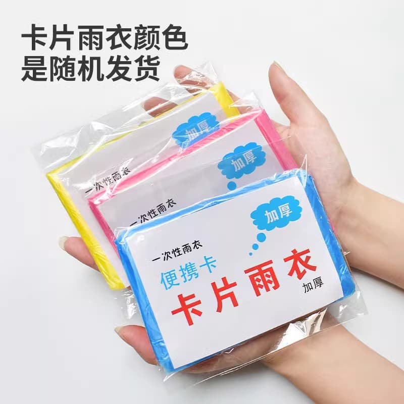 Disposable card raincoat long full-body compressed children adult portable rainproof waterproof card thickened poncho