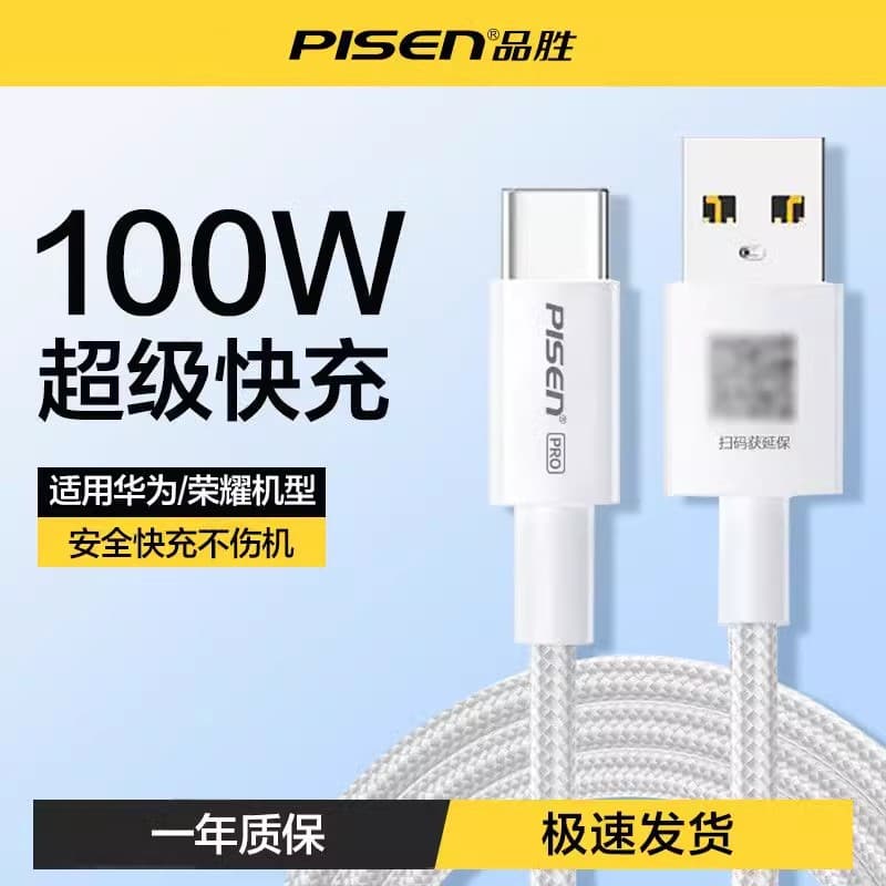 Pinsheng typec data cable is suitable for Huawei charging cable mobile phone 100w super fast charge 40w Honor 66W genuine