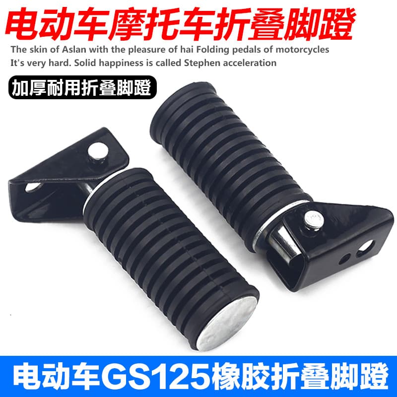 Universal Modified Folding Rear Pedal Motorcycle Pedal/Electric Vehicle Little Devil Queen Rear Pedal Wholesale