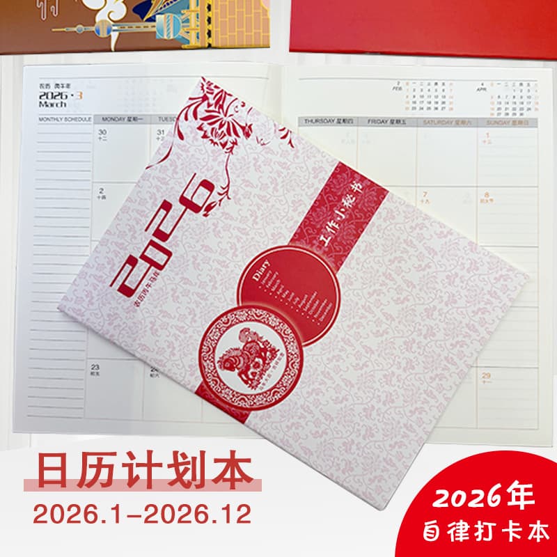 2026 schedule planner, work assistant monthly calendar, efficiency manual for time management