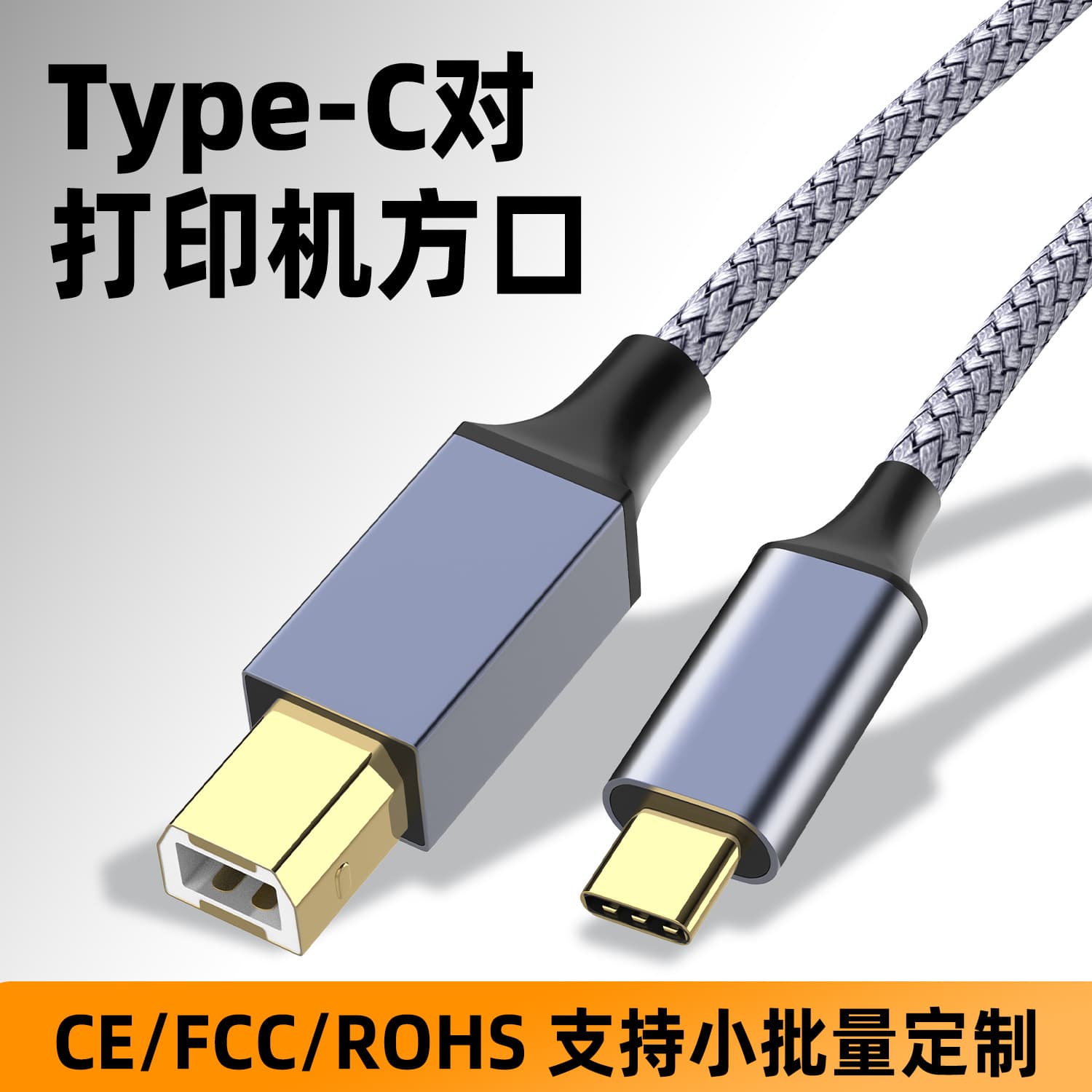 Printer data cable Typec to square port connection computer laptop tablet mobile phone suitable for HP Canon