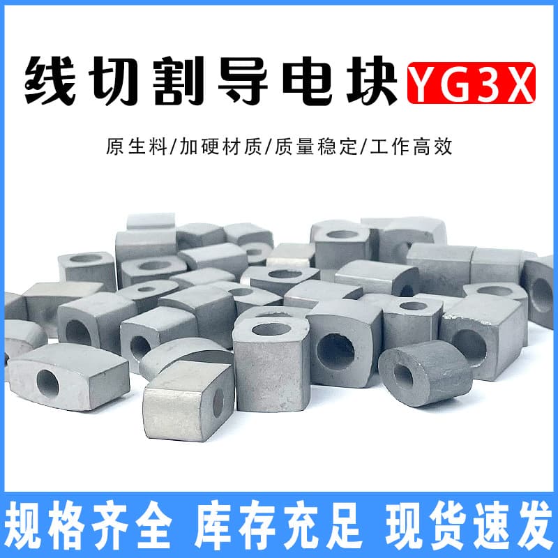 Wire EDM Accessories Conductive Block, Hardened Wear-Resistant Fast/Medium Wire EDM Round/Square Tungsten Steel Alloy Outer Diameter 12/14/16